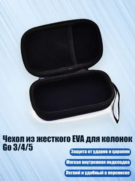 Чехол из жесткого EVA для колонок Go 3/4/5