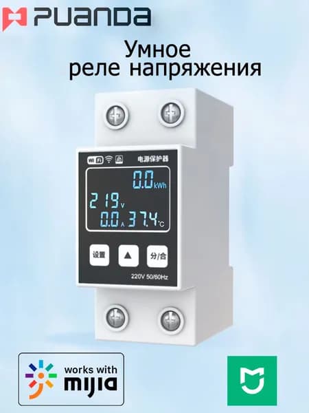 Умное реле напряжения Puanda Intelligent Protection Switch M1 для Xiaomi Mi Home CN (китайский регион)
