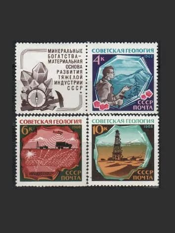Марка (3681-3683) СССР 1968. Геология