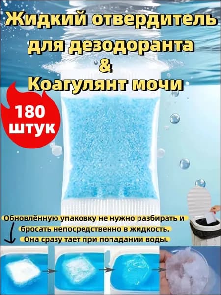 Набор отвердителей для дорожного туалета 180 штук