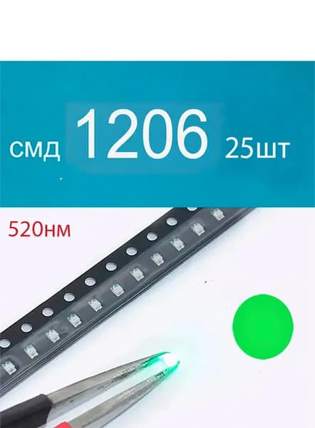 Светодиодная лента 0.1 Вт, Зеленый, 25 шт