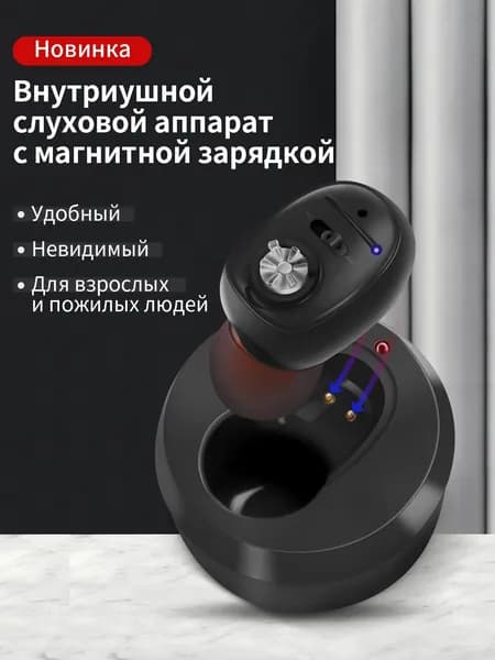 Слуховой аппарат внутриушной Britzgo, Цифровой усилитель слуха на аккумуляторе с зарядным устройством для пожилых и взрослых, невидимый мини-слуховой аппарат