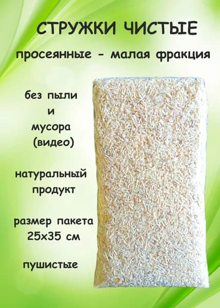 Стружка древесная для грызунов малая фракция