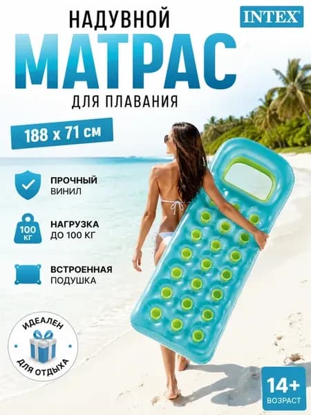Матрас надувной для плавания с подушкой 188х71 см