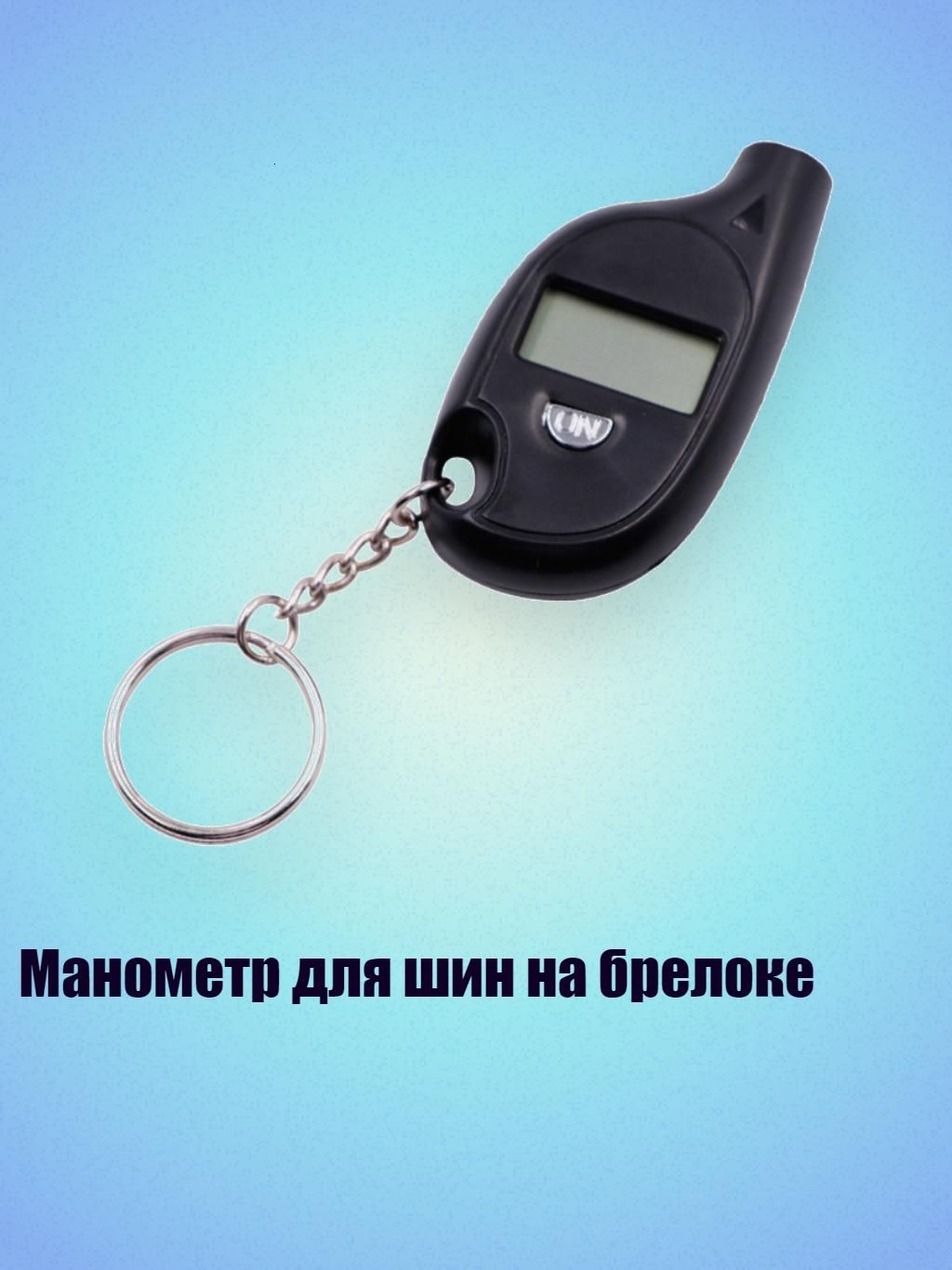 Манометр автомобильный