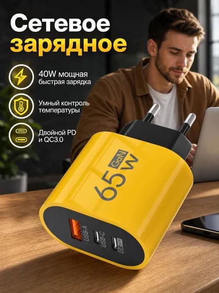 Сетевое зарядное устройство