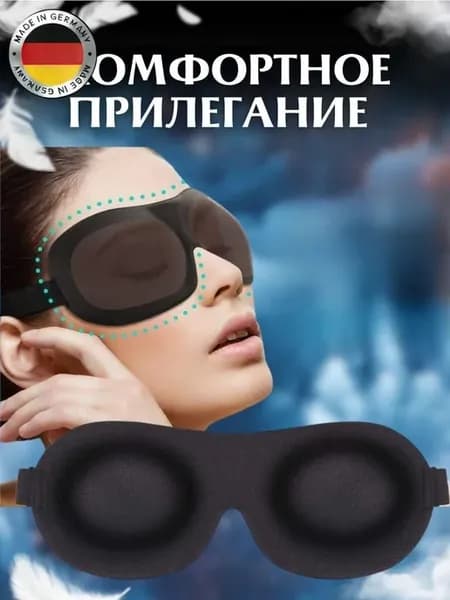 3D шелковая маска для сна, блокировка света