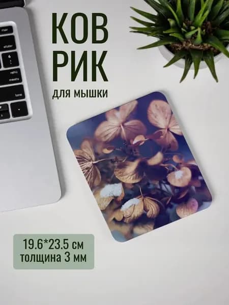 Коврик для мыши Зимний Листопад с Снежинками