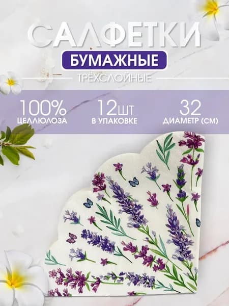 Круглые салфетки премиум