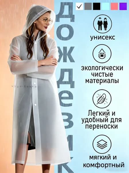 Дождевик