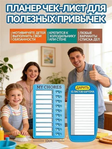 Календарь дел для детей MY CHORES 20х12см Магнитная доска для заданий,Чеклист обязанностей,Трекер привычек Для дома,школы (в подарок 10 листов картона)