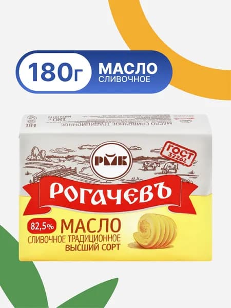 Масло сливочное белорусское РОГАЧЕВЪ 82,5 % 180 г Традиционное БЗМЖ