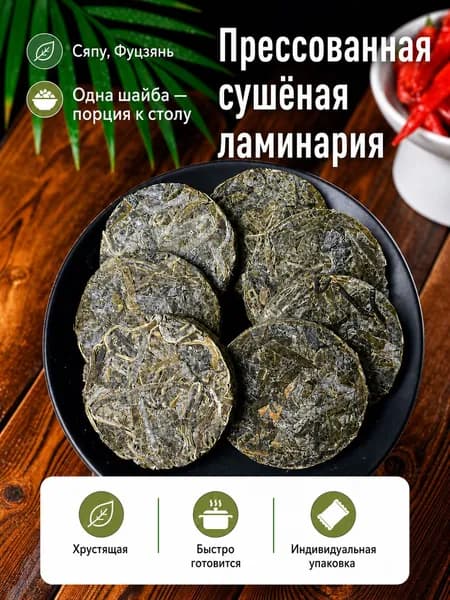 DaFa-Круглый корж из ламинарии Комбу Шелковый для салата, 1* 22 г / шт