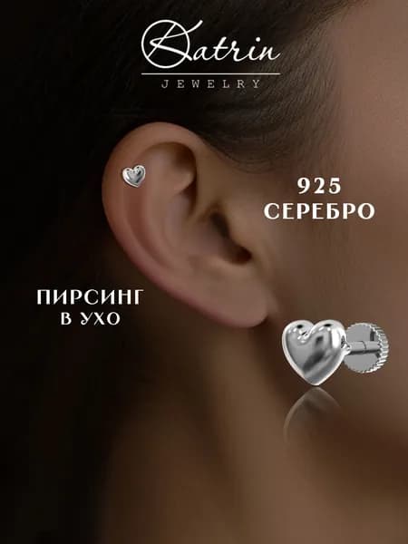 KATRIN JEWELRY Моносерьга серебро 925, пирсинг