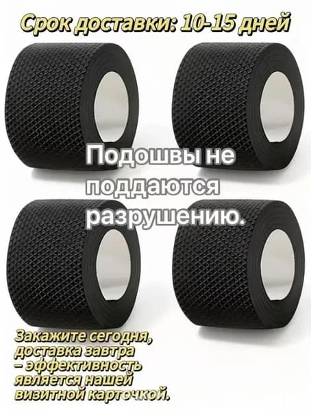 Наклейки противоскользящие на подошву 2 шт