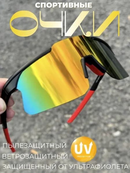 Очки для занятий спортом