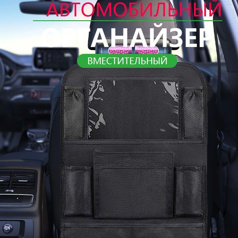 Защита на спинку сиденья на Задние сиденья, 1 шт.