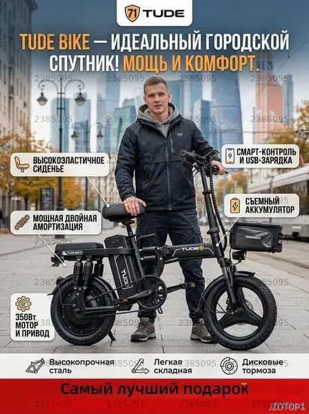 Электровелосипед 2025, 350 Вт