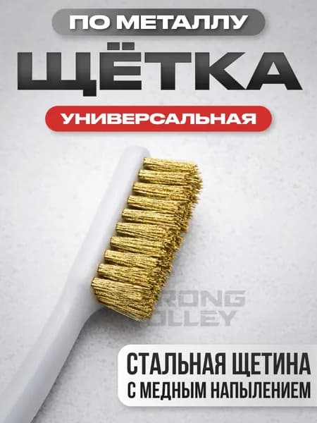 Щётка для очистки нагревательного блока и сопла для 3D принтера, медная корщётка