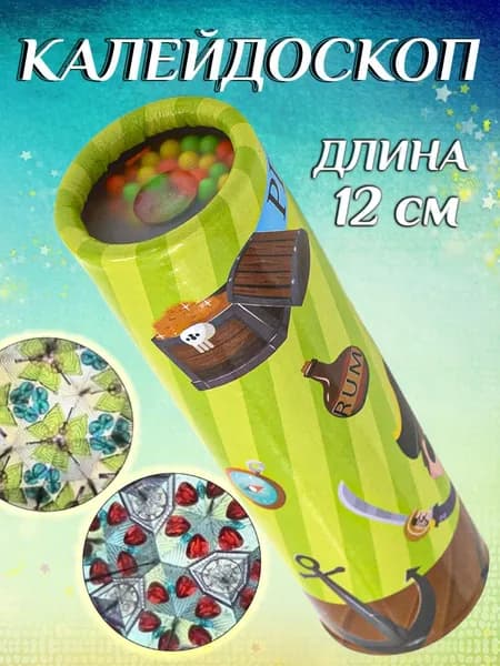 Калейдоскоп детский 12 см