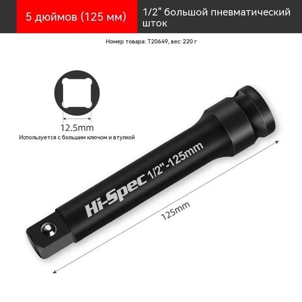 Удлинитель для головок 1/2 универсальный