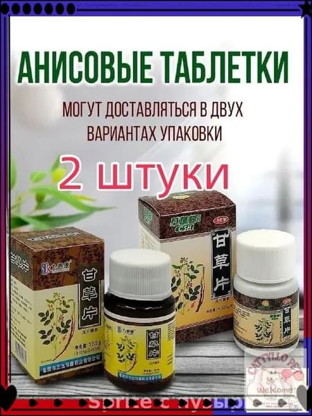 Лечебное средство2 штуки