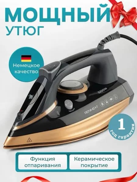 Паровой утюг с антипригарным покрытием для одежды
