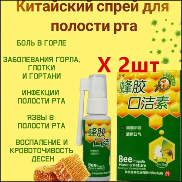 LAMIIA Китайский спрей для горла с прополисом 30 мл