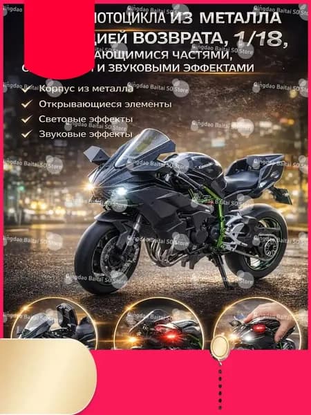 Коллекционная модель мотоцикла 1:18 из металла, с открывающимися частями, световыми эффектами и функцией возврата декор, подарок, игрушка