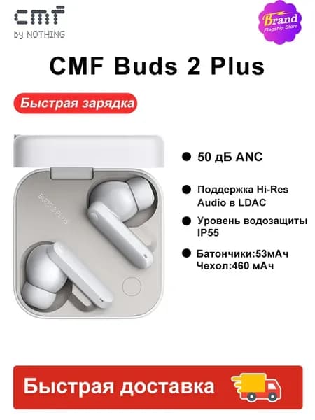 Наушники беспроводные CMF Buds 2 Plus Светло-серый