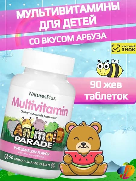 Жевательные мультивитамины для детей, Natures Plus Animal Parade Multivitamin (90 animals) 90 таблеток в форме животных со вкусом арбуза, пищевые добавки