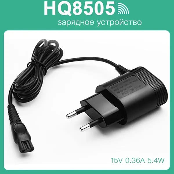Зарядное устройство (блок питания) HQ8505 15V 0.36A 5.4W. Адаптер для электробритвы Philips: PT920 AT750 AT751 AT890 AT891 PT710 PT715 PT720 PT725 PT730
