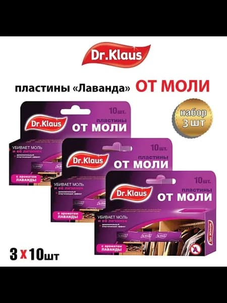 Средство от моли, пластины для защиты от моли в шкаф