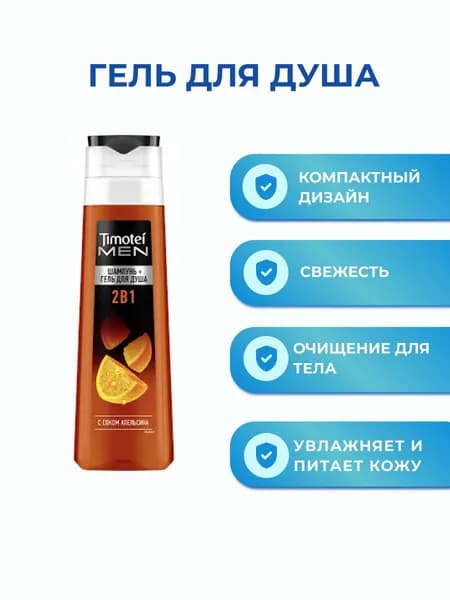 Timotei Шампунь для волос, 385 мл