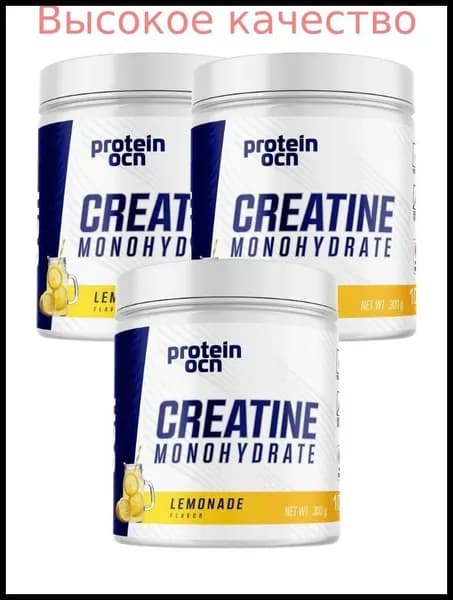 Хиты продаж 2026 годаProtein Ocean Creatine Monohydrate, Креатин моногидрат со вкусом лимонада, микронизированный, 900 г, набор из 3 упаковок
