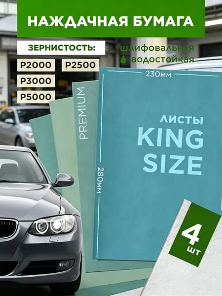 Лист шлифовальный, шкурка x 0.1; P2000, P2500, P3000