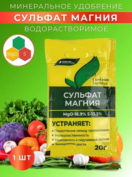 Удобрение Сульфат магния, 1 упаковка 20 г