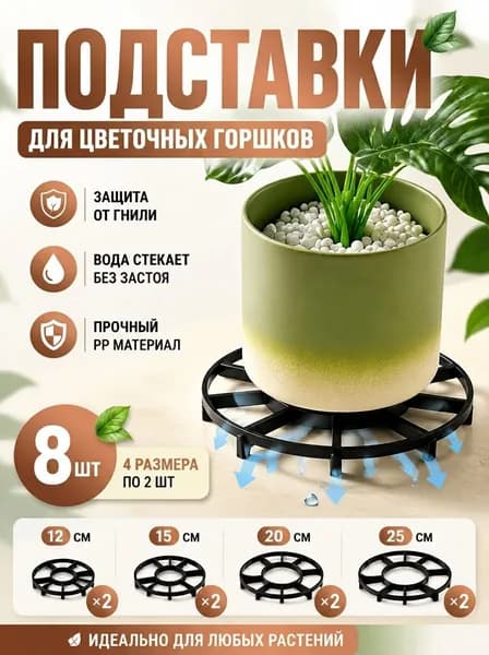 Поддон для цветов 25 см x 25 см x 2 см 8 шт искусственные материалы черный матовый