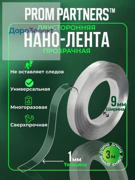 Клейкая лента канцелярская 9 мм x 3 м, 1 шт.