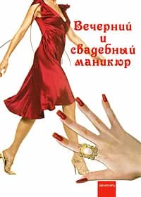 Вечерний и свадебный маникюр | Букин Денис Сергеевич