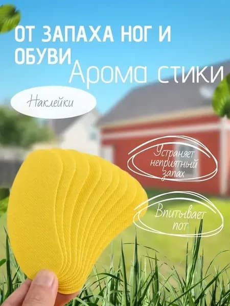 ^ Дезодорант для обуви от запаха набор