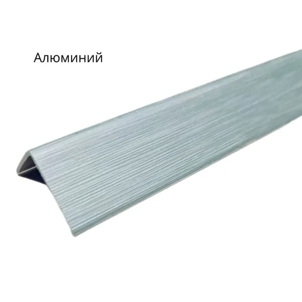 Уголок ПВХ Деконика Алюминий 15х15, длина 2700 мм