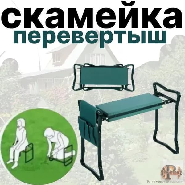Скамейка-перевертыш 60х49х27 см