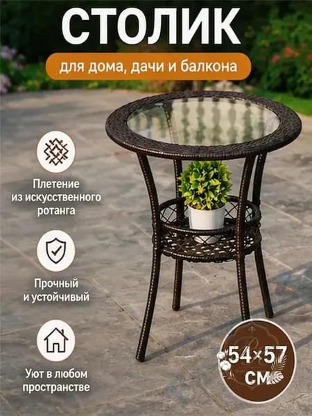 Садовый стол,Закаленное стекло 55х50х60 см