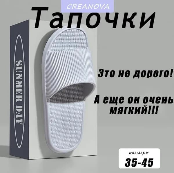 Тапочки