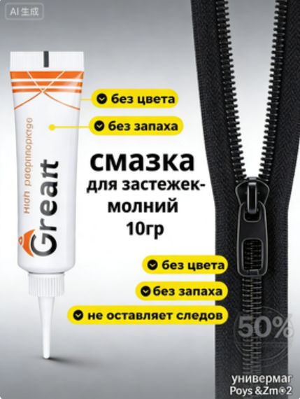 Смазка автомобильная Диэлектрическая, 10 мл, 1 шт.