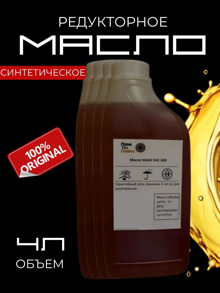 Масло промывочное 626 x4