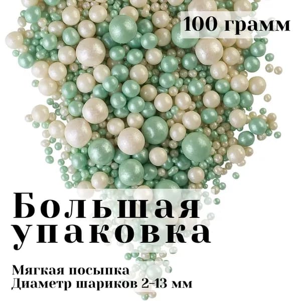 Драже зерновое в кондитерской глазури микс / Кондитерская посыпка для торта и выпечки