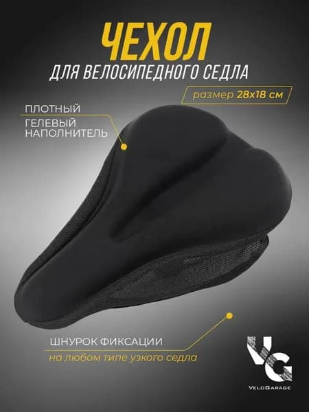 Чехол на велосипедное седло с гелем