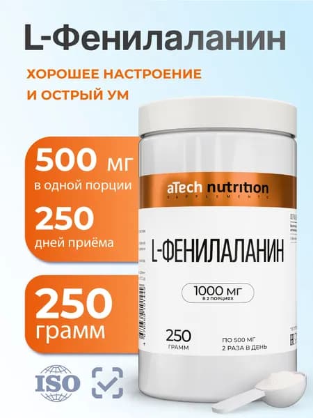 Фенилаланин порошок 250 г aTech nutrition